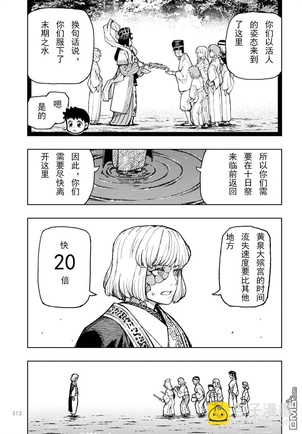 怪怪守護神 - 第156話 - 1