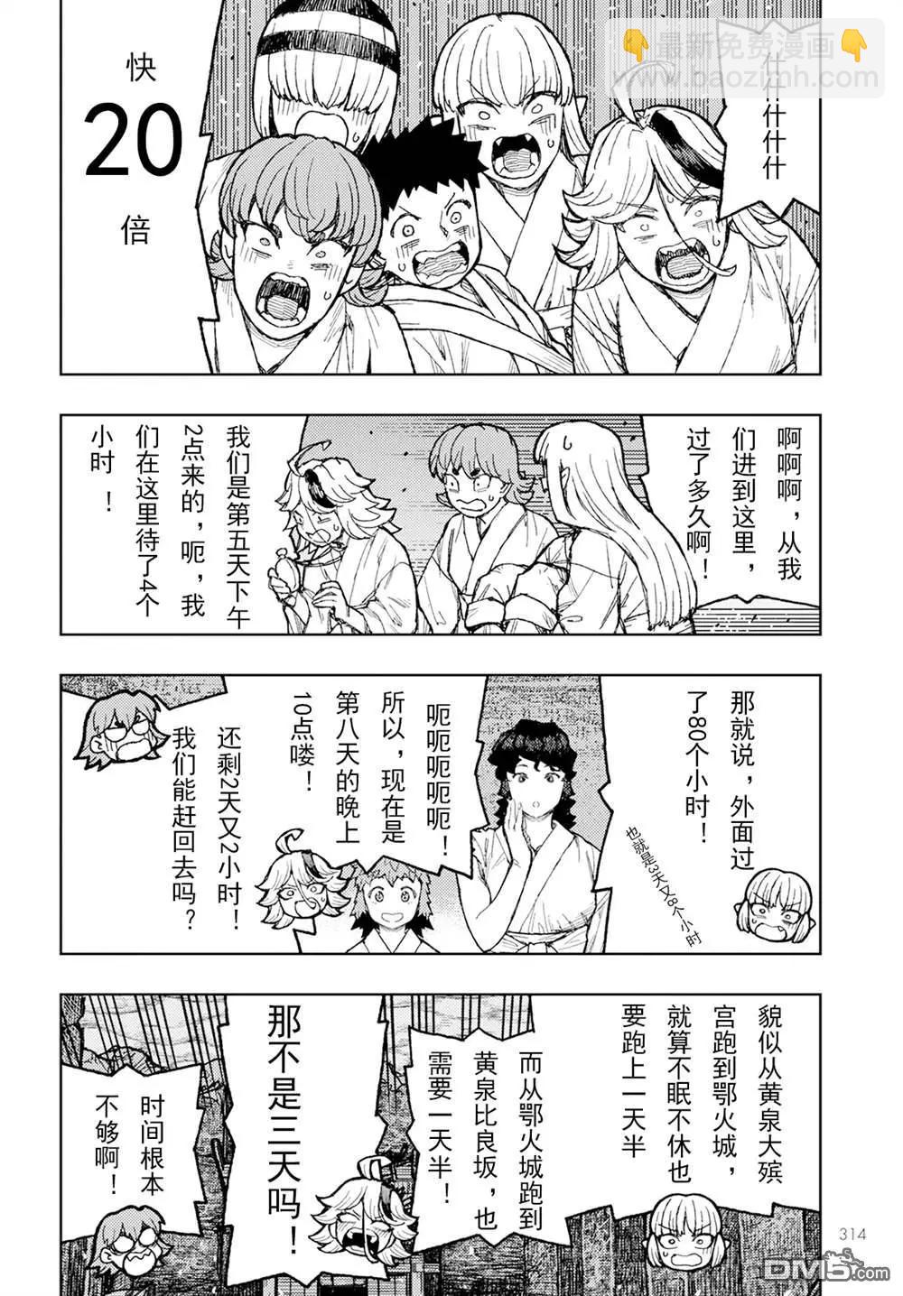 怪怪守護神 - 第156話 - 2