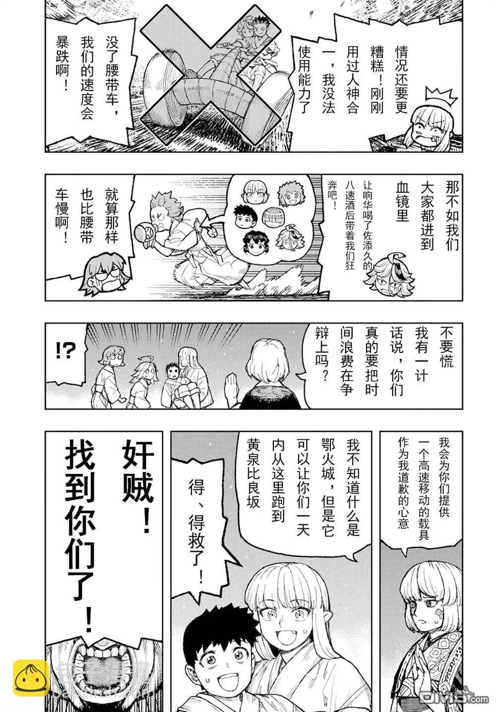 怪怪守護神 - 第156話 - 3