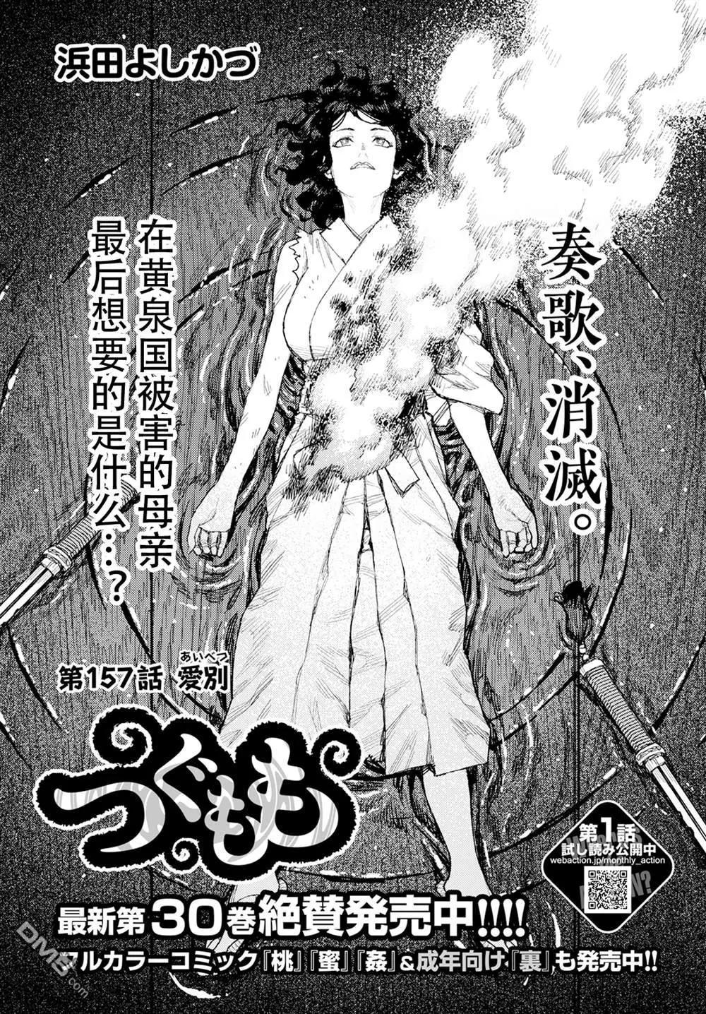 怪怪守護神 - 第157話 - 1