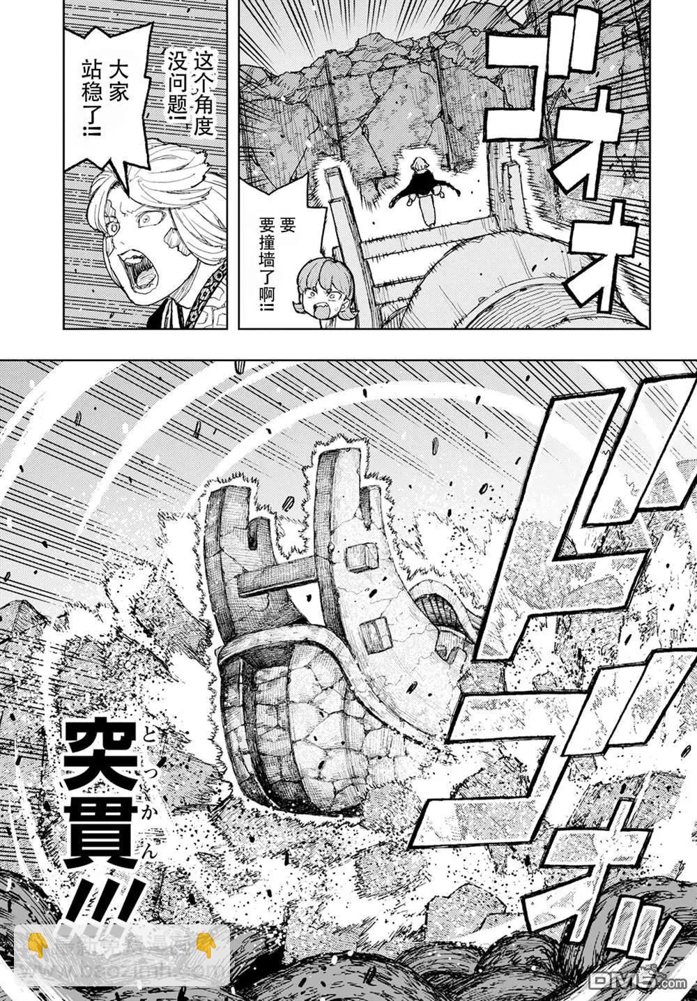 怪怪守護神 - 第157話 - 5