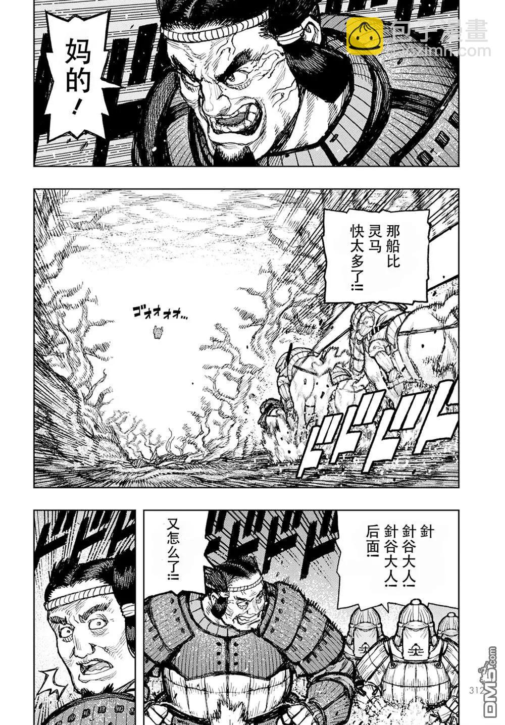 怪怪守護神 - 第157話 - 2