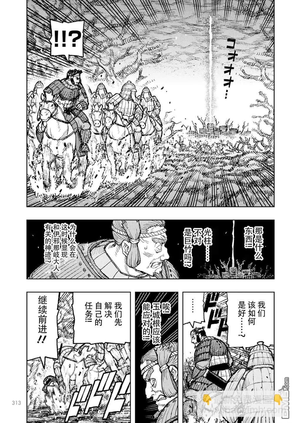 怪怪守護神 - 第157話 - 3