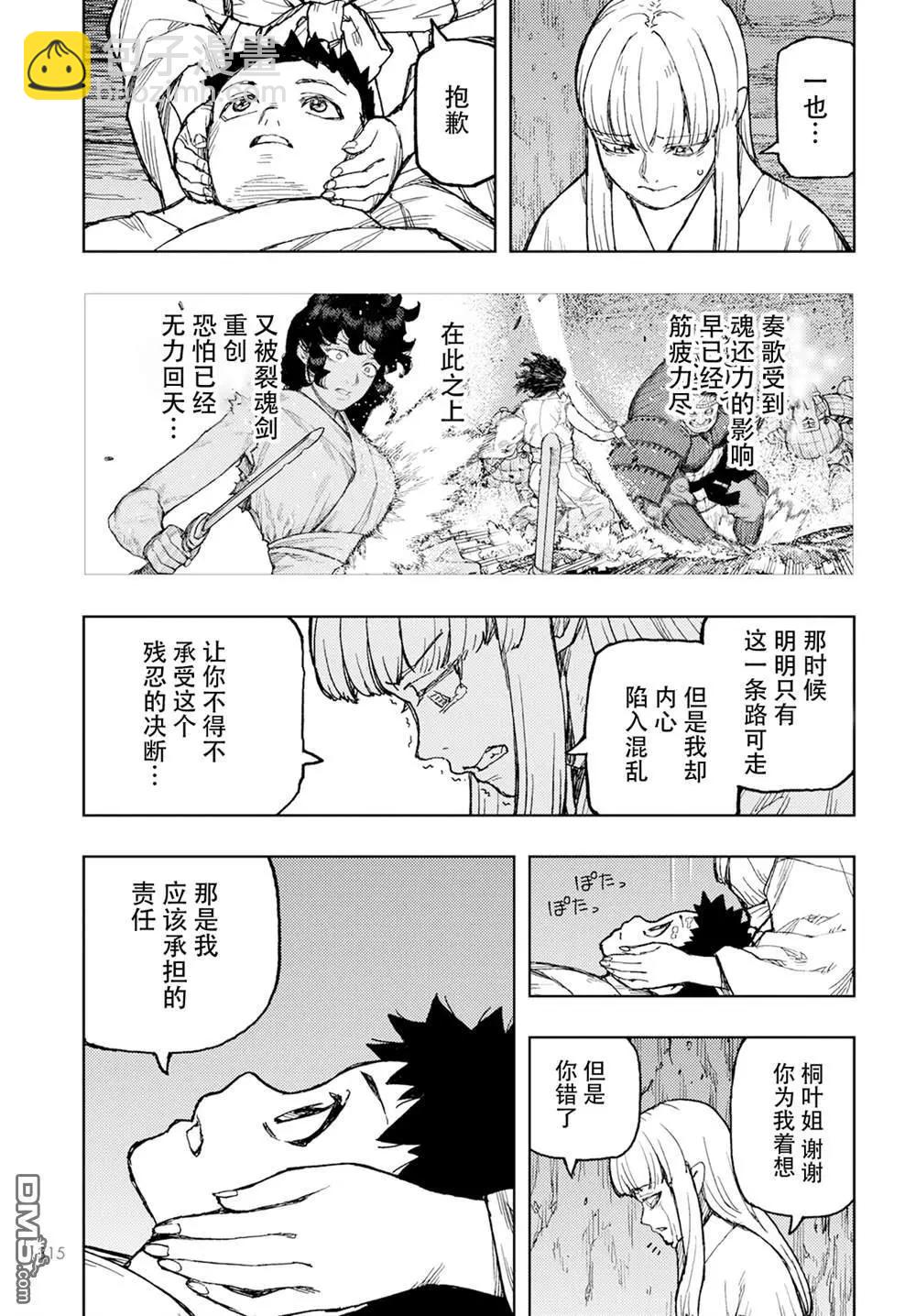 怪怪守護神 - 第157話 - 5