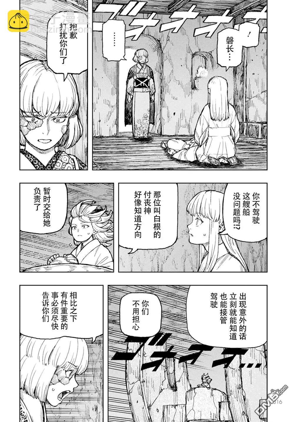 怪怪守護神 - 第157話 - 6