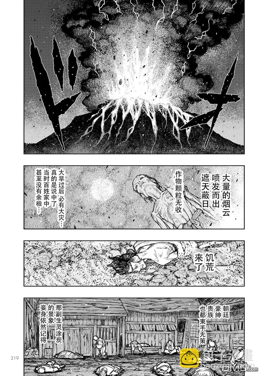 怪怪守護神 - 第157話 - 3