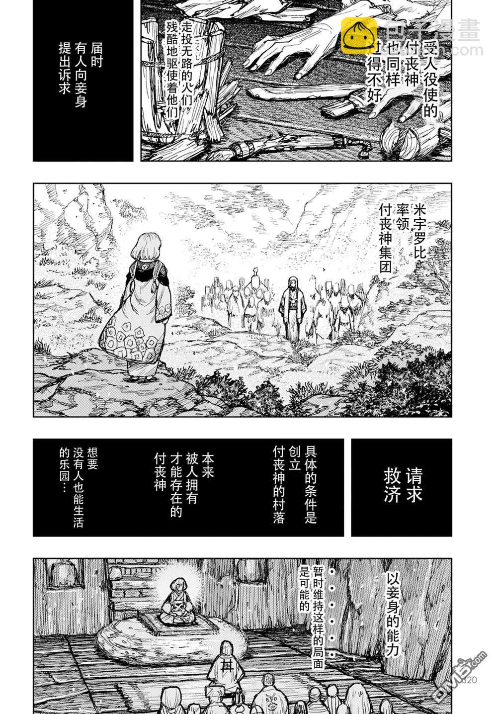 怪怪守護神 - 第157話 - 4