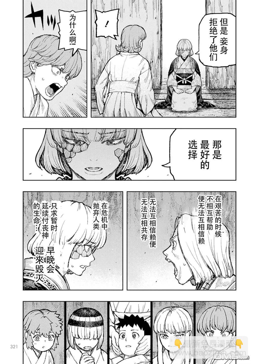 怪怪守護神 - 第157話 - 5