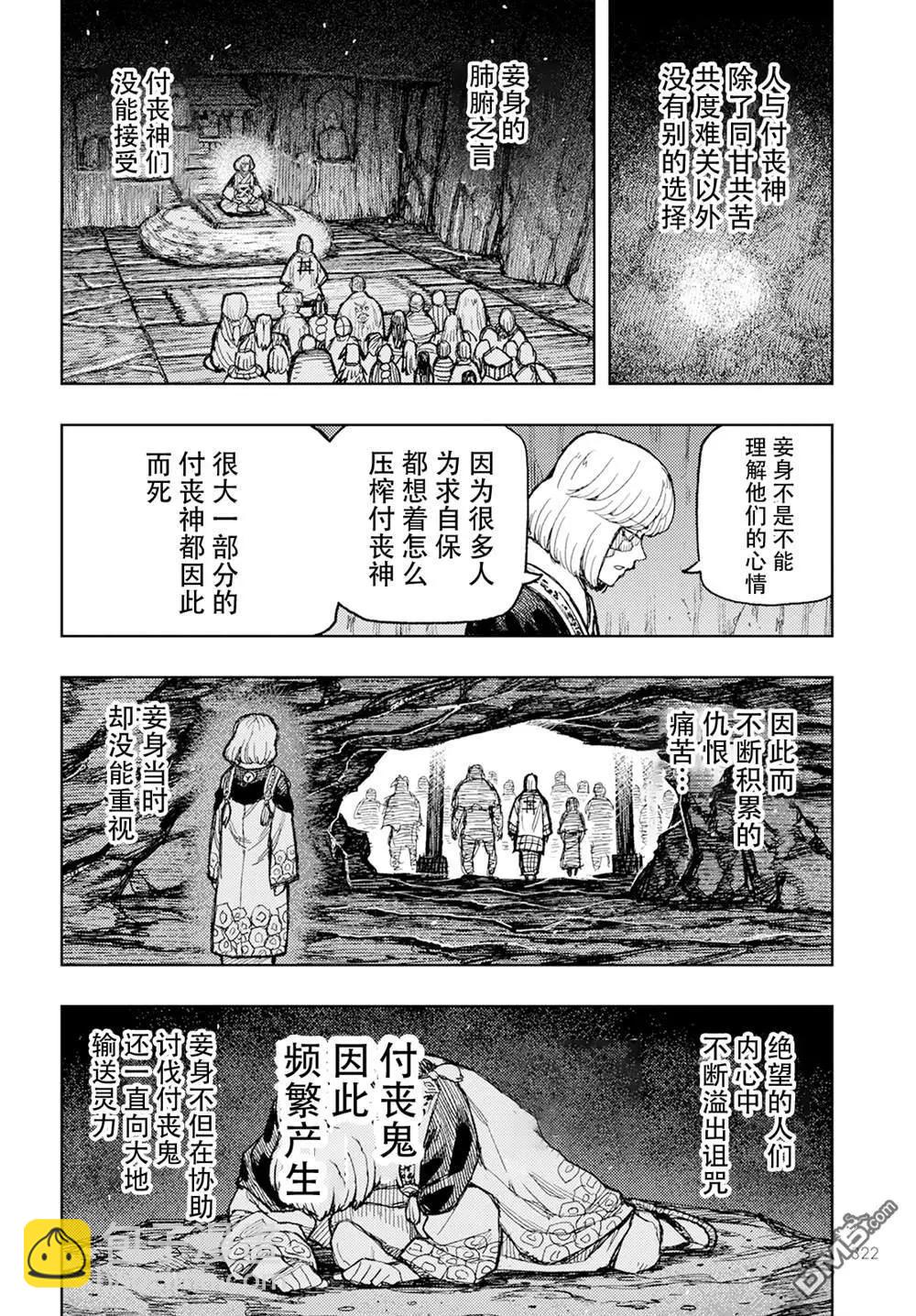 怪怪守護神 - 第157話 - 6