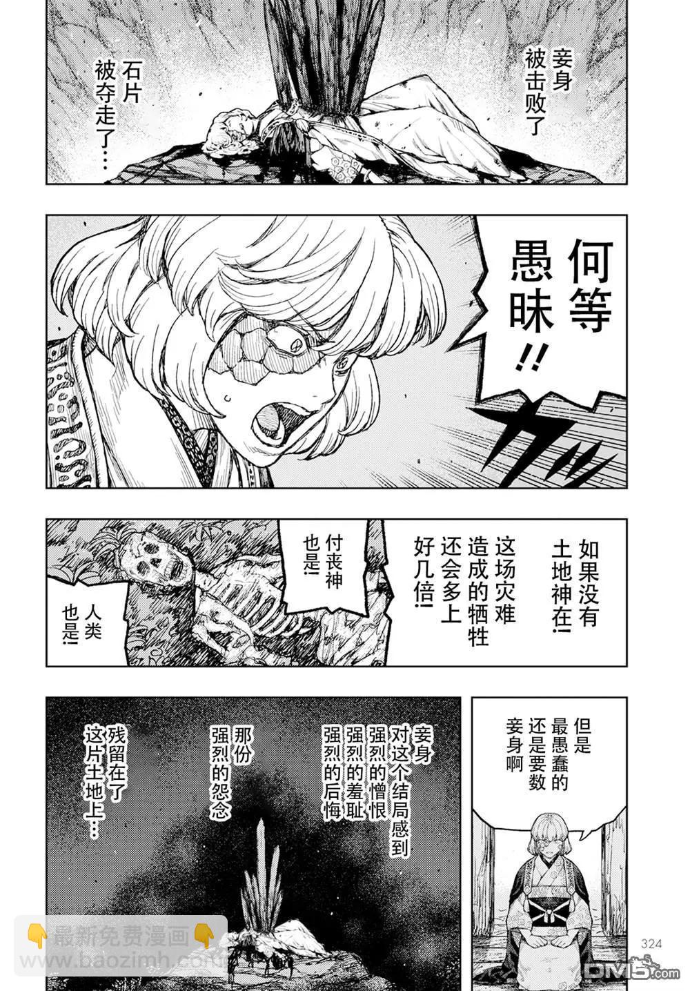 怪怪守護神 - 第157話 - 2