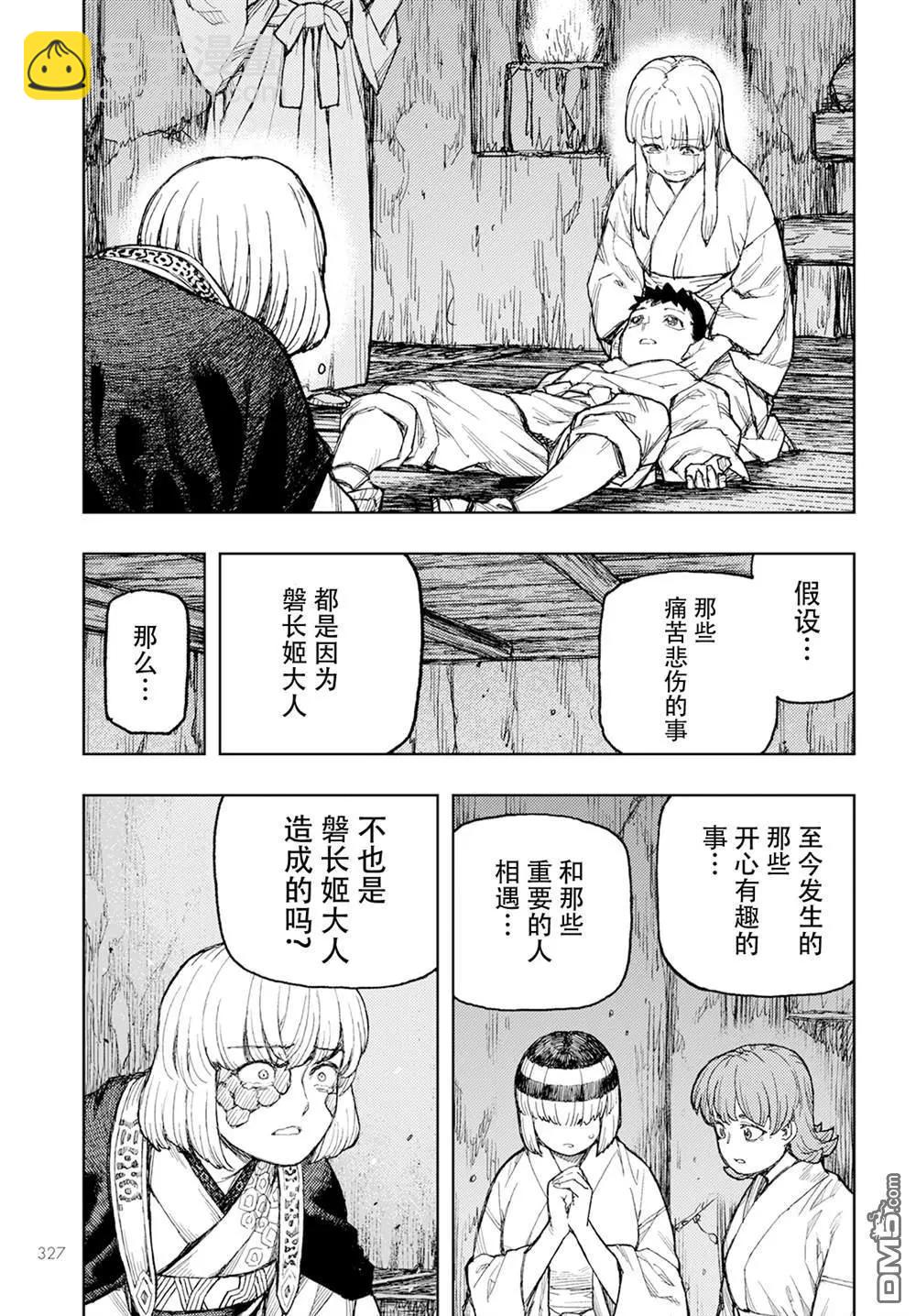 怪怪守護神 - 第157話 - 5