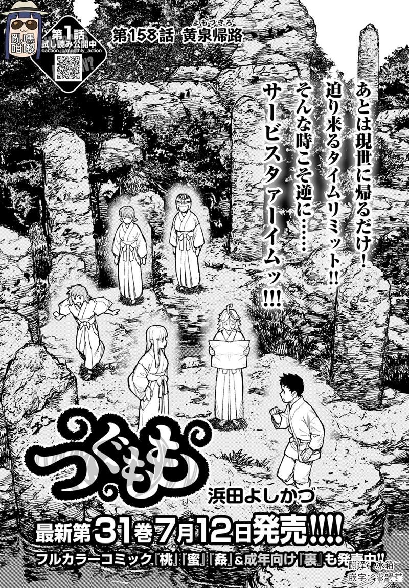 怪怪守护神 - 第158话 - 1