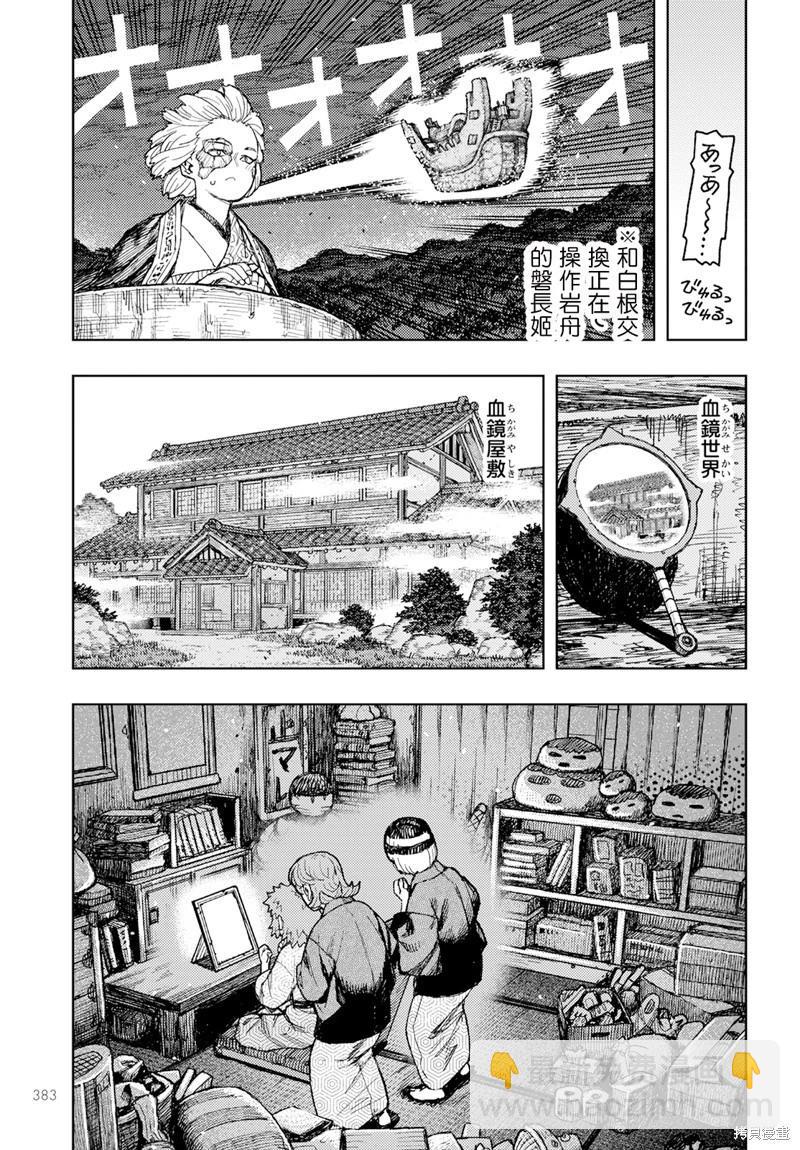 怪怪守護神 - 第158話 - 7