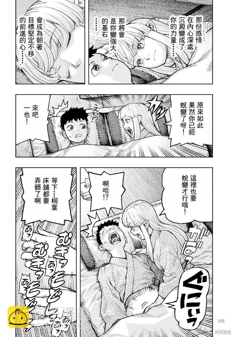 怪怪守護神 - 第158話 - 4