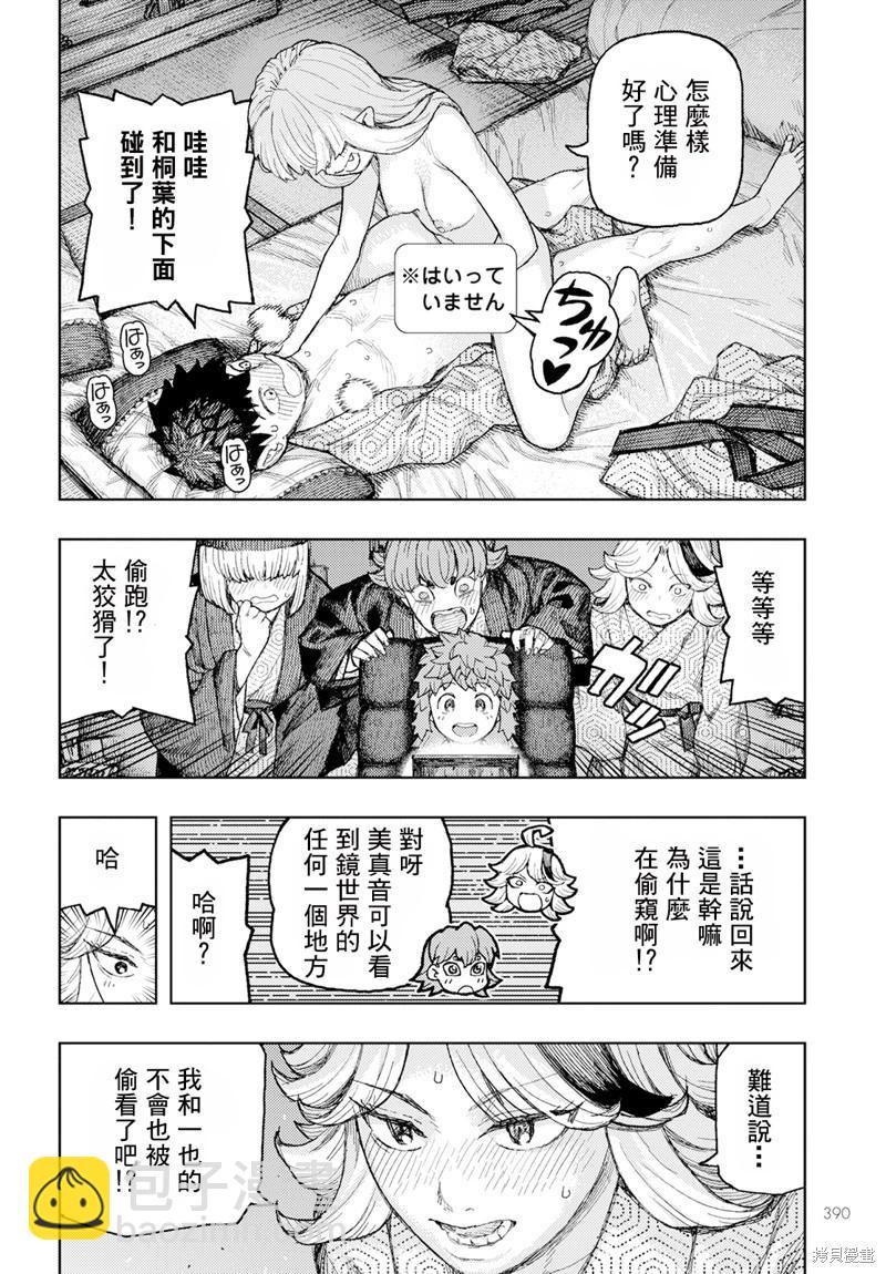 怪怪守護神 - 第158話 - 6