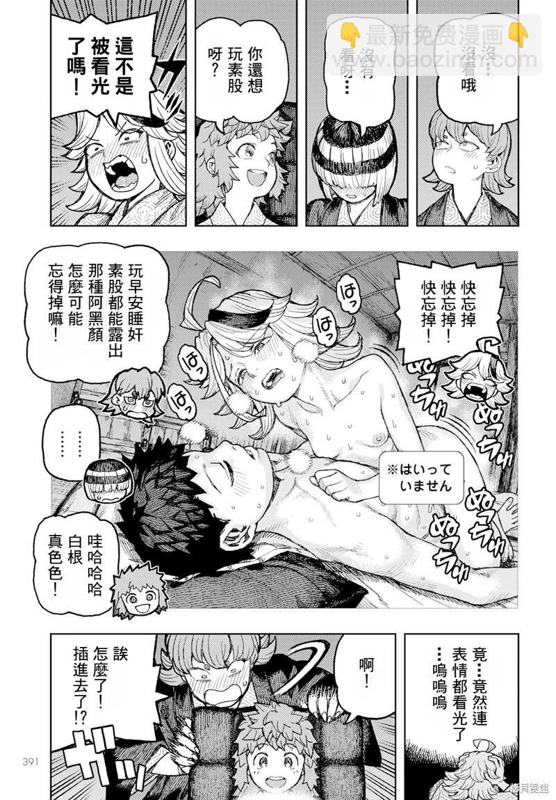 怪怪守護神 - 第158話 - 7