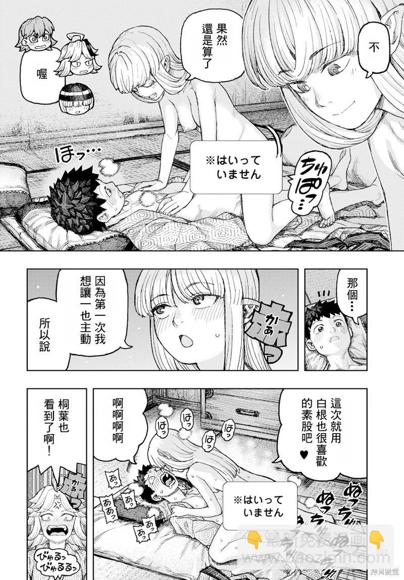 怪怪守護神 - 第158話 - 8