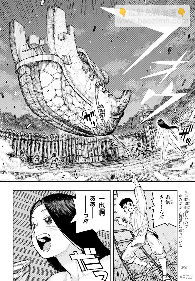 怪怪守護神 - 第158話 - 4