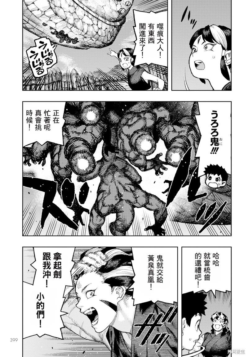 怪怪守護神 - 第158話 - 7