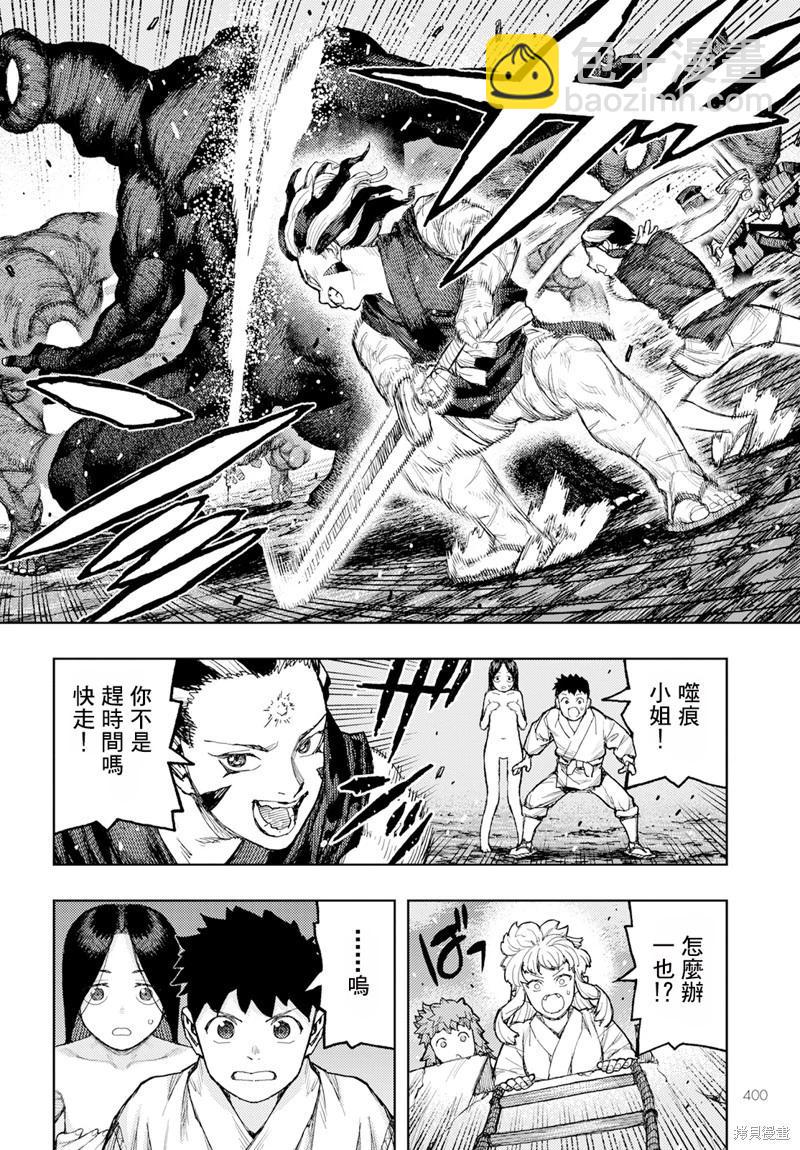 怪怪守護神 - 第158話 - 8