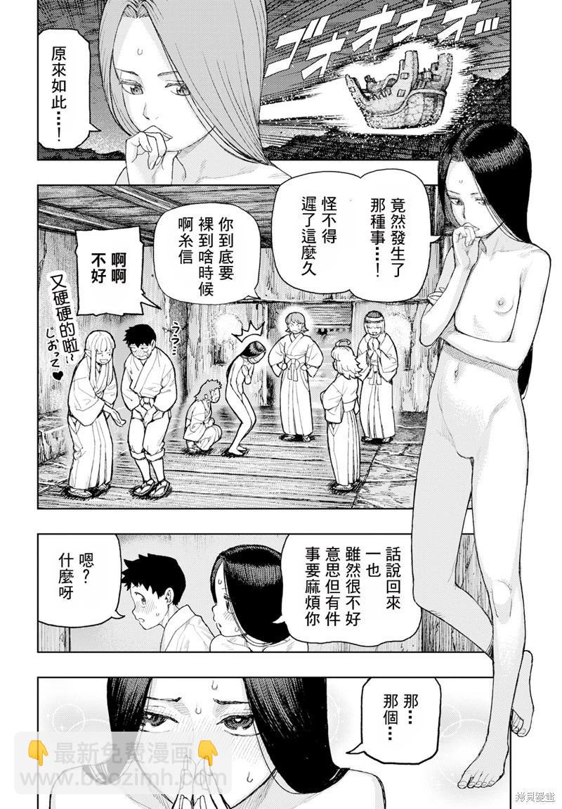 怪怪守護神 - 第158話 - 2