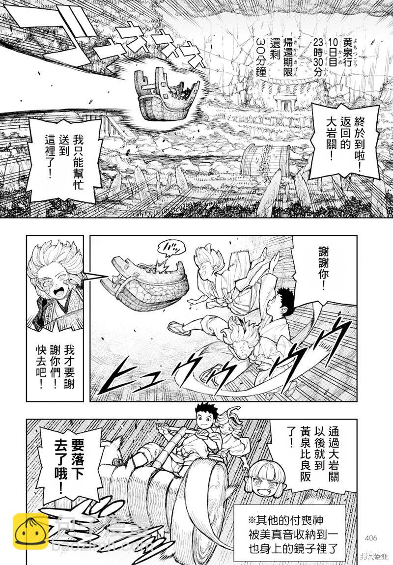 怪怪守护神 - 第158话 - 6