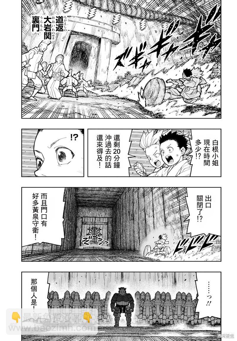 怪怪守護神 - 第158話 - 7