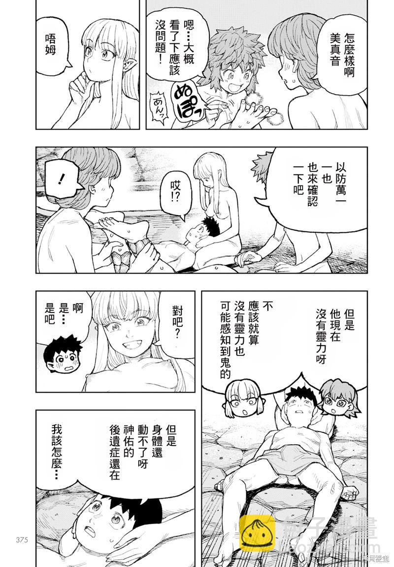 怪怪守護神 - 第158話 - 7