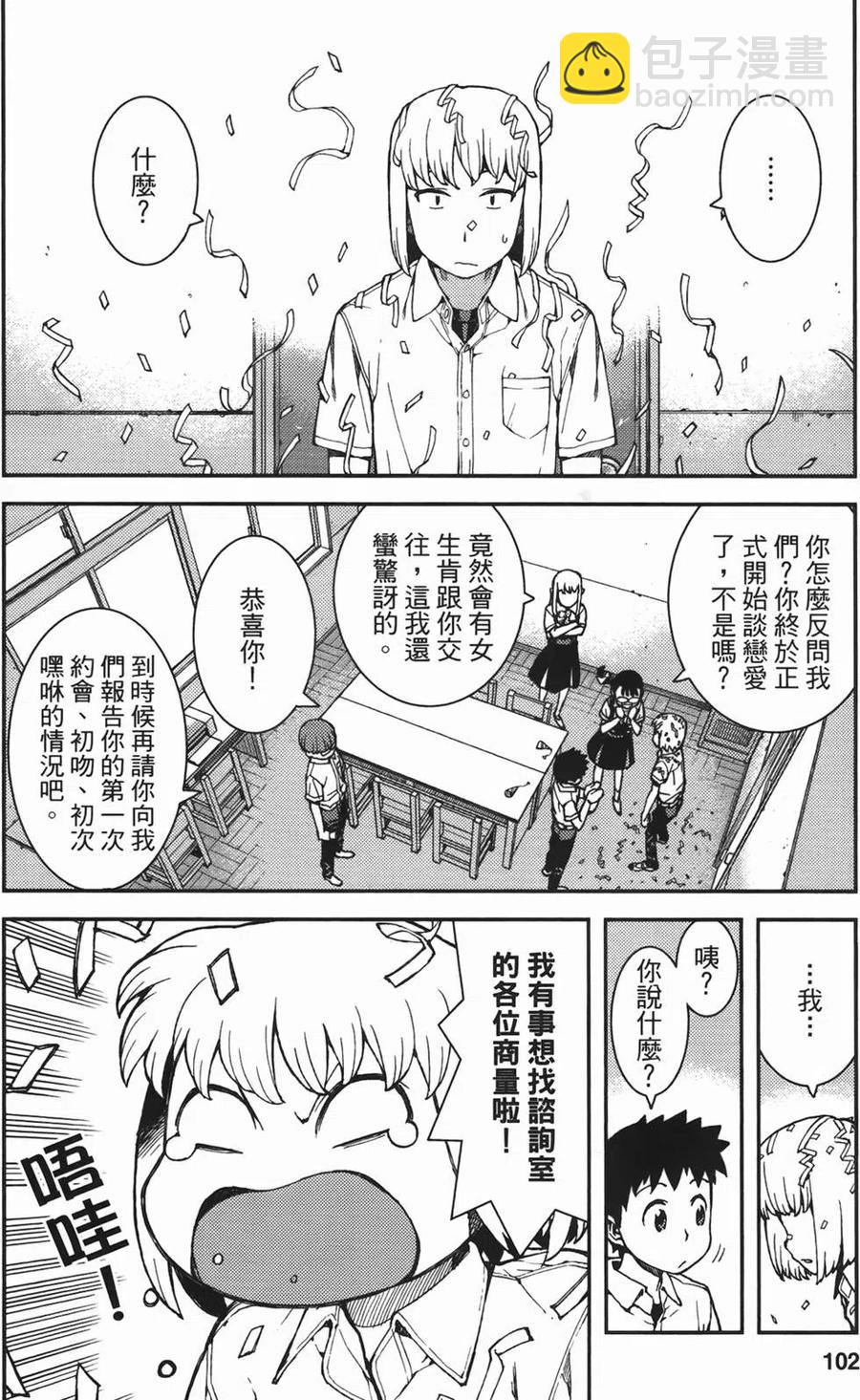 怪怪守護神 - 第07卷(3/4) - 6