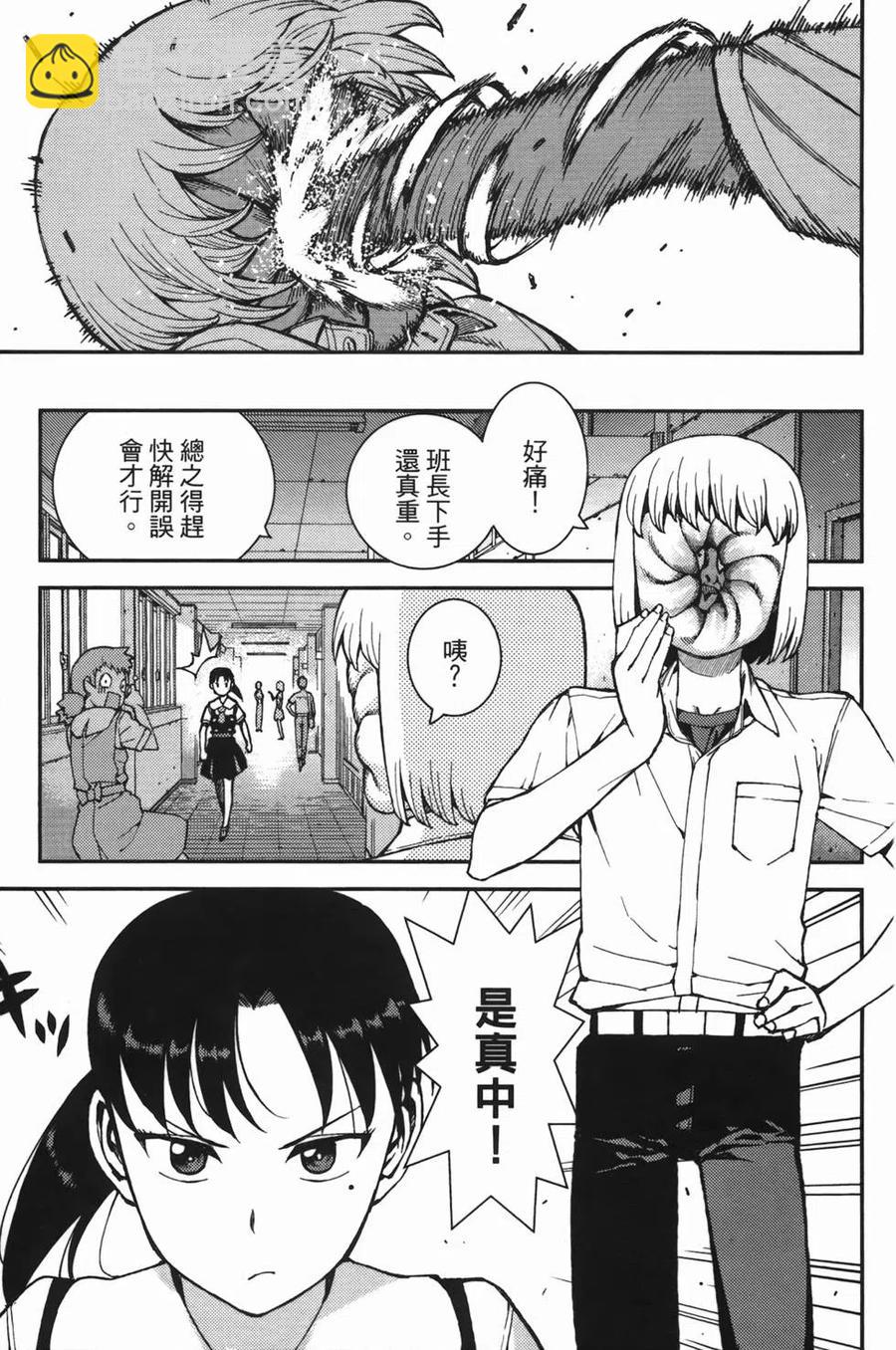 怪怪守護神 - 第07卷(3/4) - 1