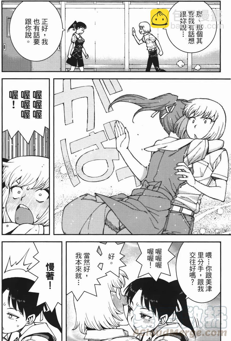 怪怪守護神 - 第07卷(3/4) - 2