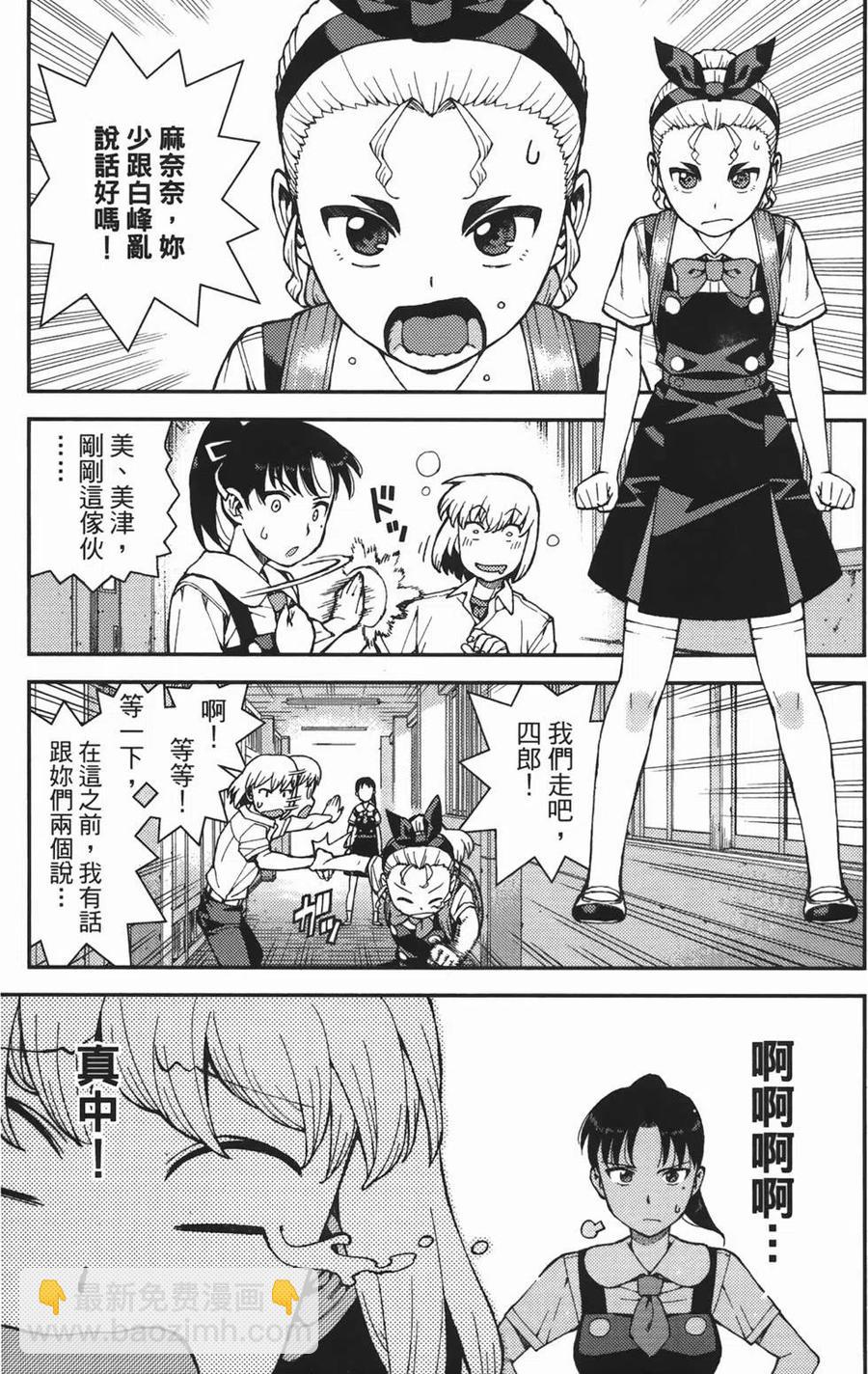 怪怪守護神 - 第07卷(3/4) - 3