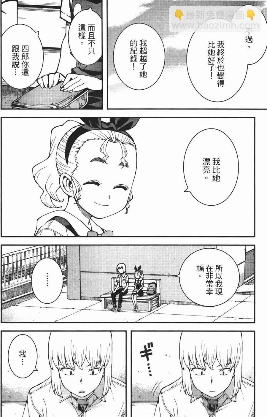 怪怪守護神 - 第07卷(3/4) - 6