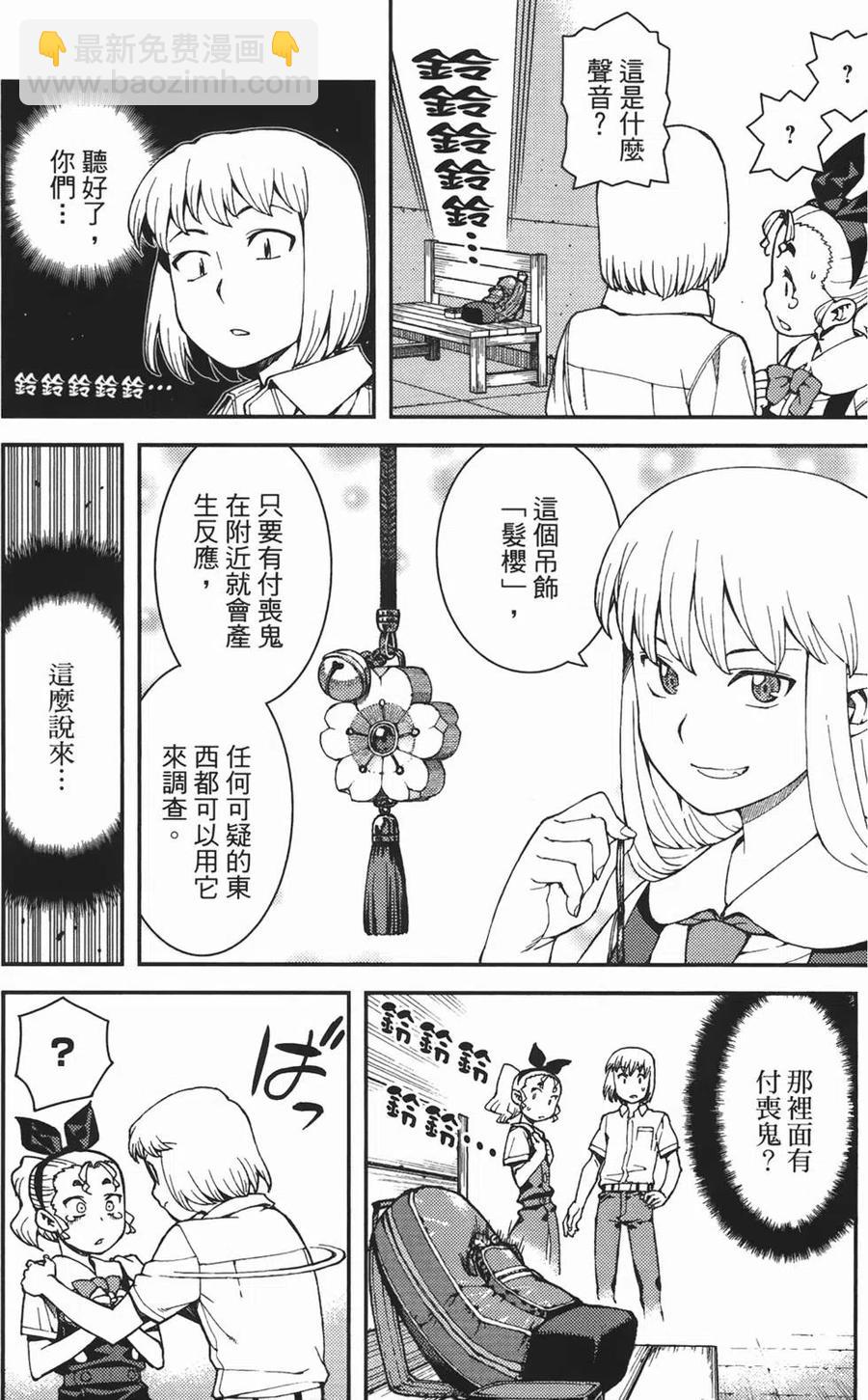 怪怪守護神 - 第07卷(3/4) - 2