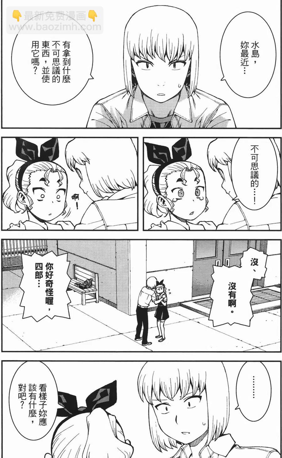 怪怪守護神 - 第07卷(3/4) - 3