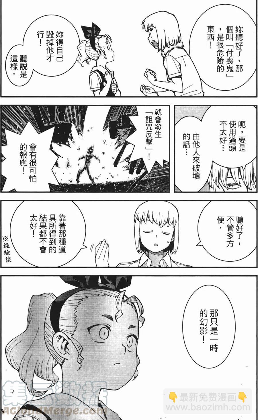 怪怪守護神 - 第07卷(3/4) - 4