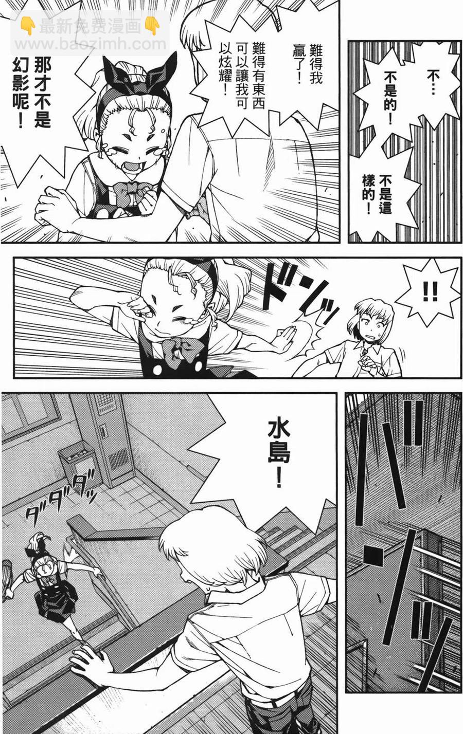 怪怪守護神 - 第07卷(3/4) - 5