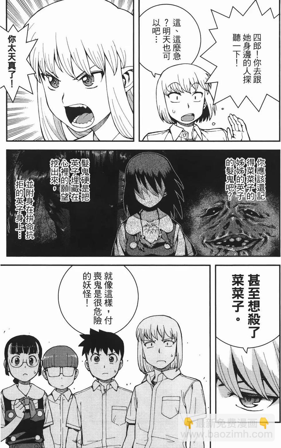 怪怪守護神 - 第07卷(3/4) - 7