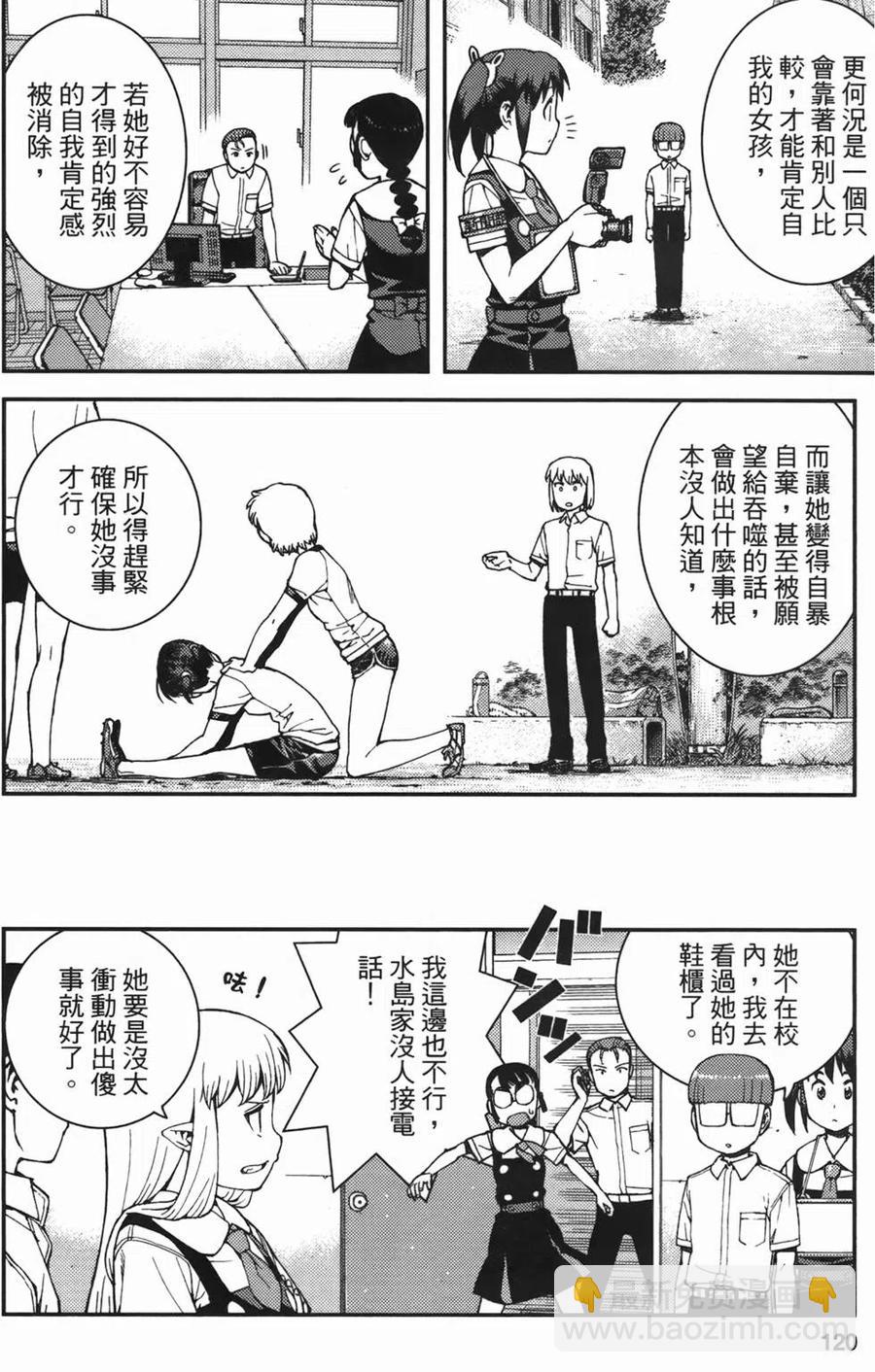 怪怪守護神 - 第07卷(3/4) - 8