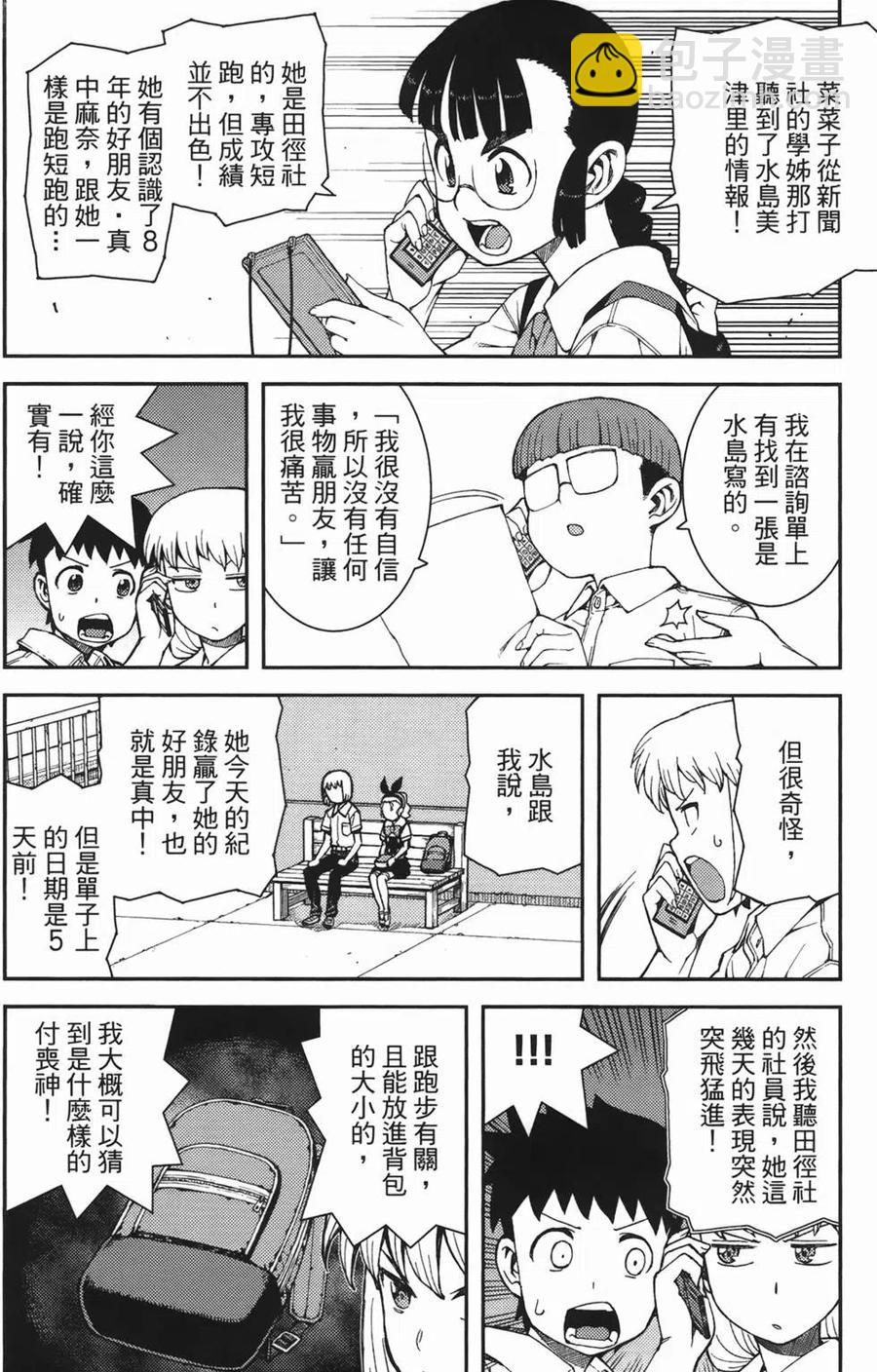 怪怪守護神 - 第07卷(3/4) - 2