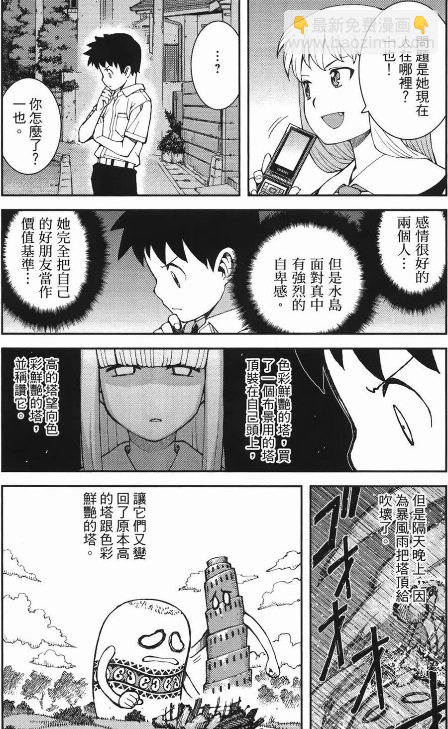 怪怪守護神 - 第07卷(3/4) - 3