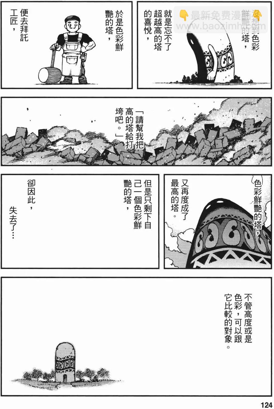 怪怪守護神 - 第07卷(3/4) - 4