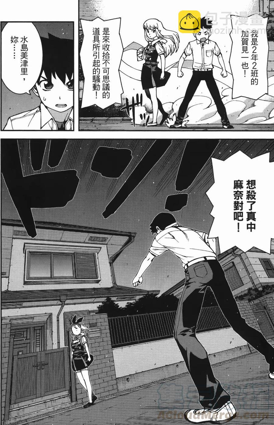 怪怪守護神 - 第07卷(3/4) - 6