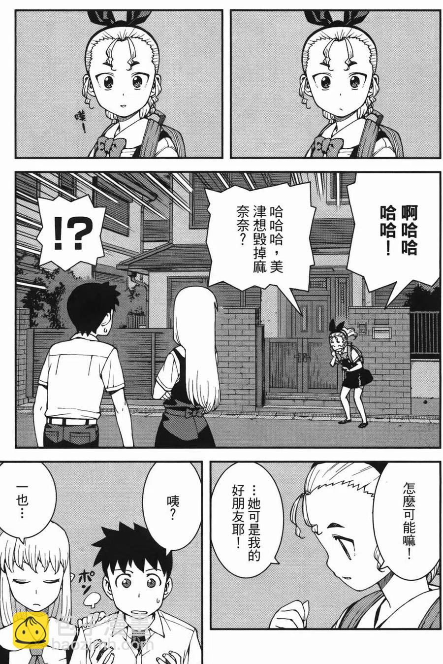 怪怪守護神 - 第07卷(3/4) - 1