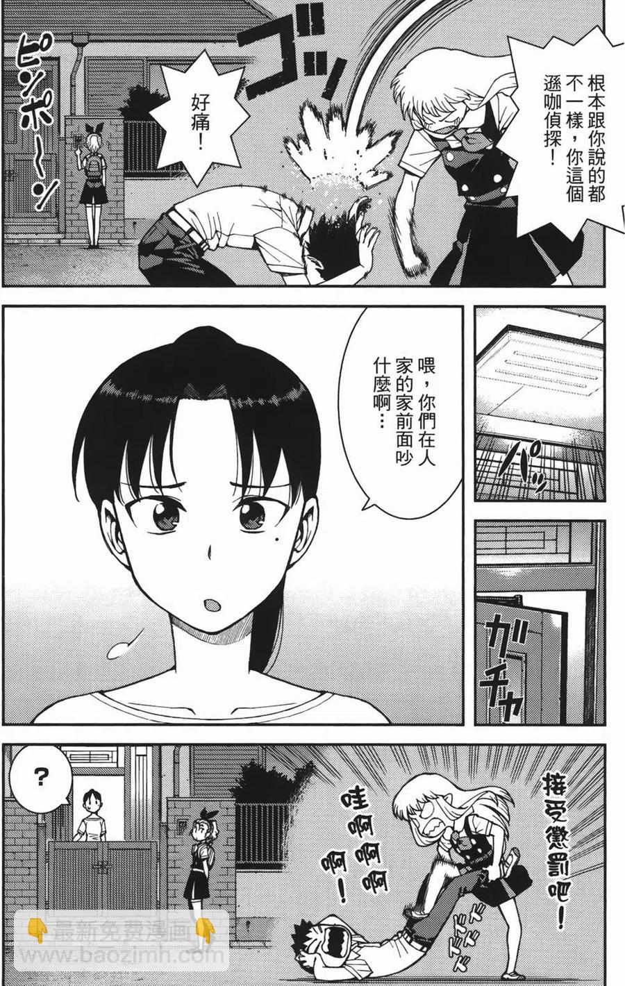 怪怪守護神 - 第07卷(3/4) - 2