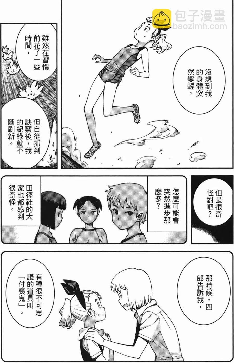 怪怪守護神 - 第07卷(3/4) - 5