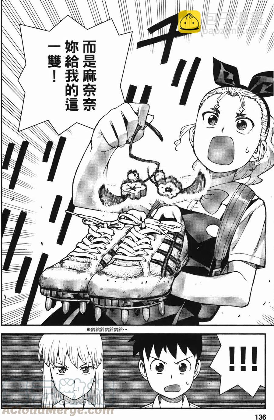 怪怪守護神 - 第07卷(3/4) - 8