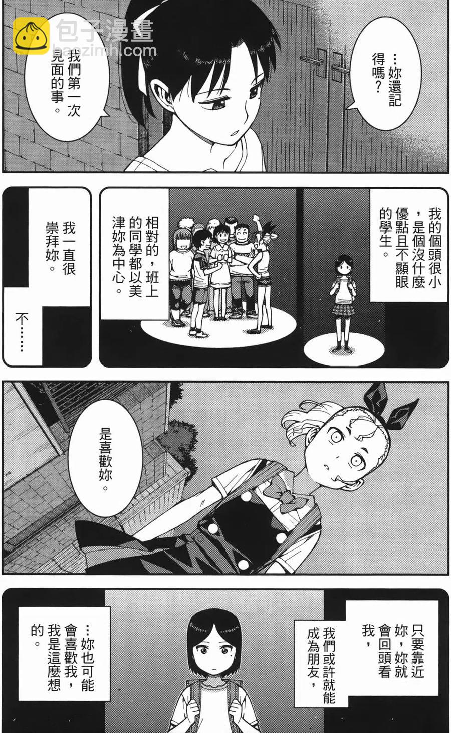 怪怪守護神 - 第07卷(3/4) - 2