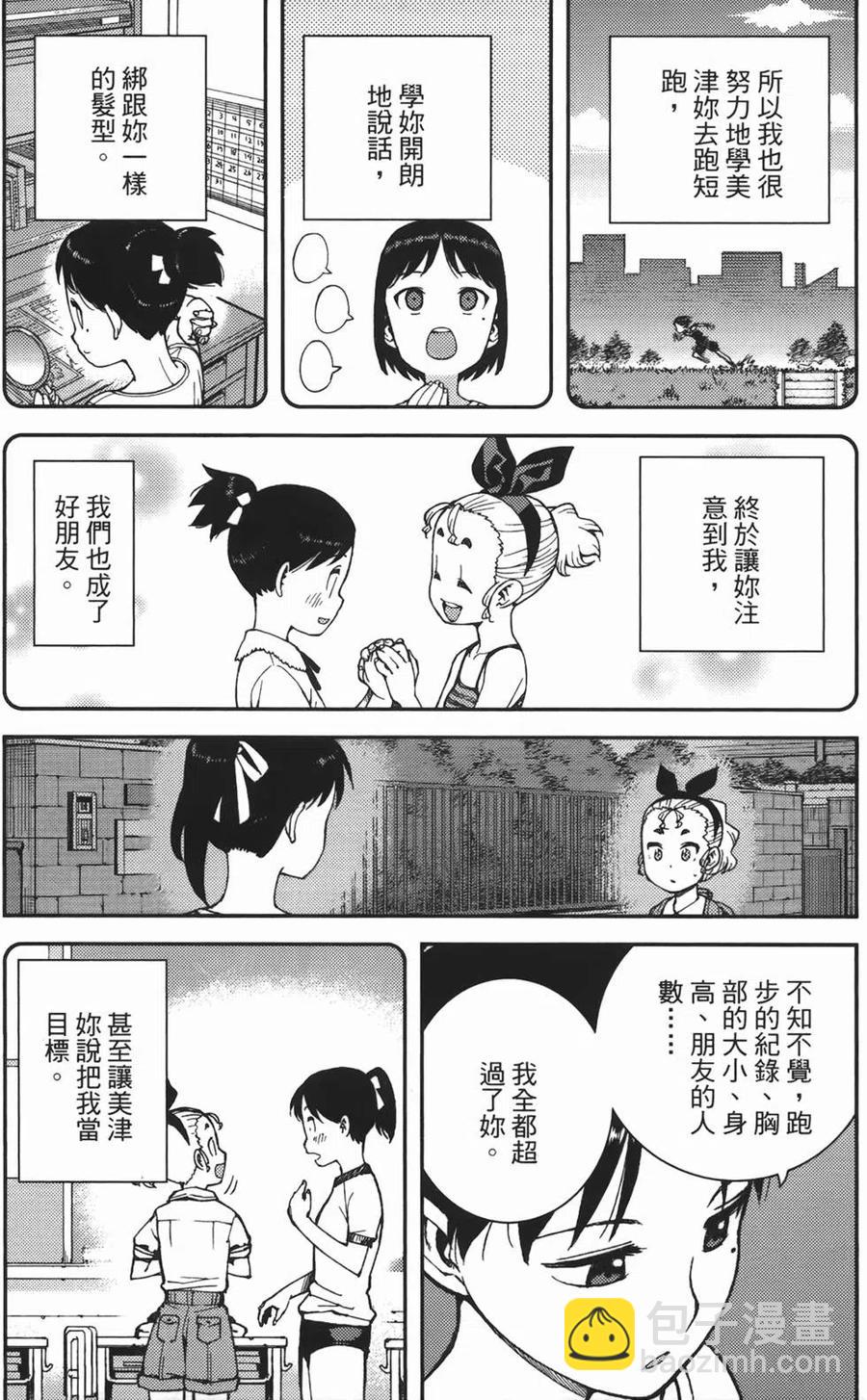 怪怪守護神 - 第07卷(3/4) - 3