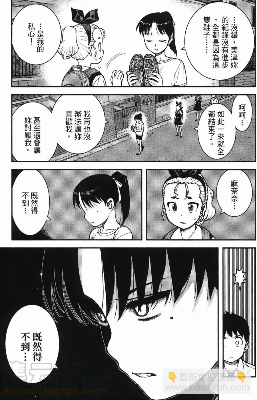 怪怪守護神 - 第07卷(3/4) - 5